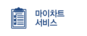 마이차트 서비스