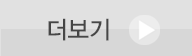 더보기