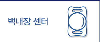 백내장 센터